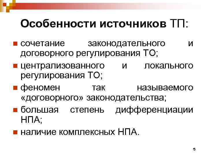 Источник особенности