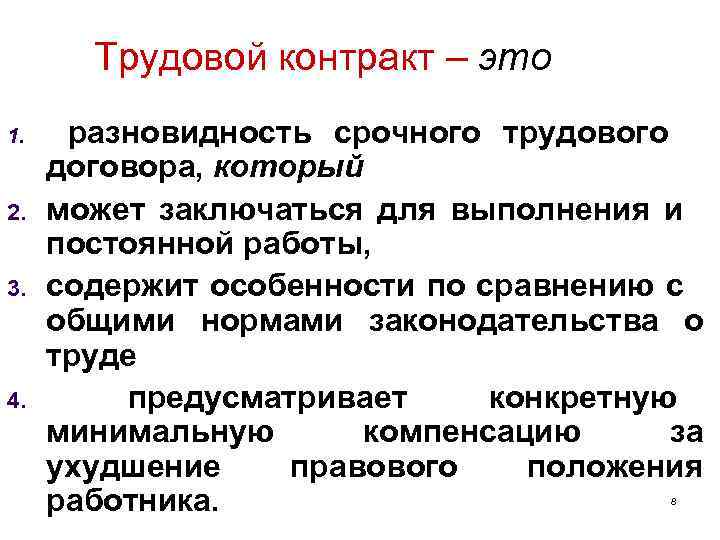 Определение трудового договора. Трудовой контракт. Трудовой договор контракт. Соглашение к трудовому договору. Трудовой контракт это определение.