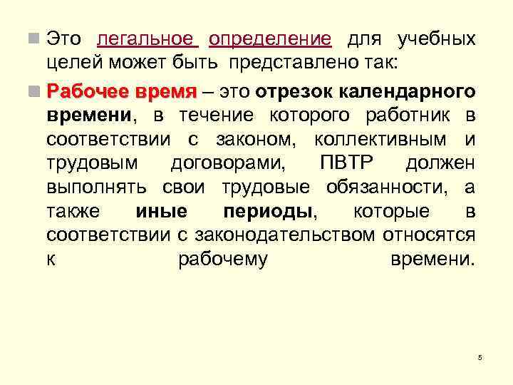 Легальная дефиниция. Геодезическое обоснование. Наблюдение за состоянием склонов. Виды площадных систем наблюдения. Коррекция смысла.