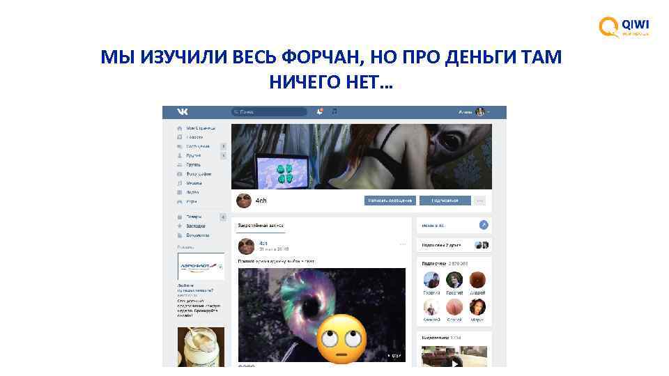 МЫ ИЗУЧИЛИ ВЕСЬ ФОРЧАН, НО ПРО ДЕНЬГИ ТАМ НИЧЕГО НЕТ… 