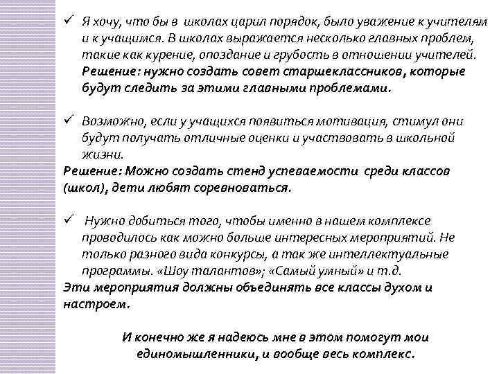 Уважение сочинение 9.3. Уважение к учителю сочинение. Сочинение на тему уважение. Эссе на тему уважение. Отношение к учителям уважение.