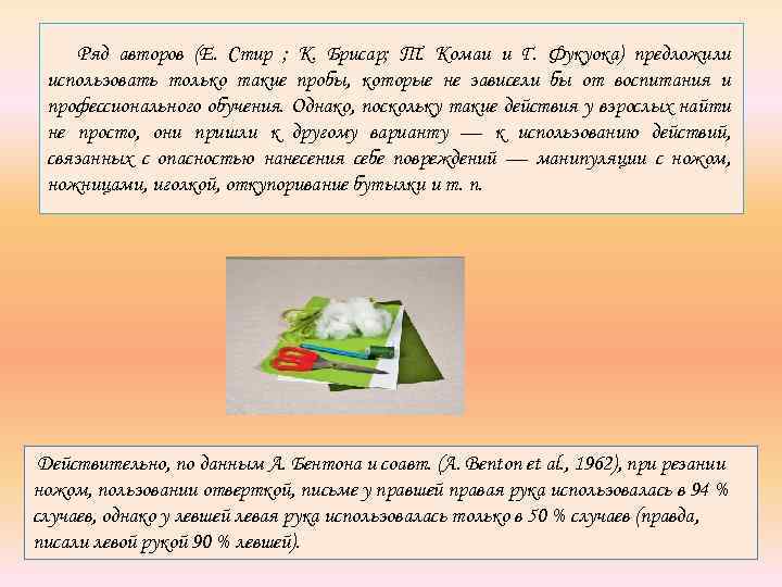 Ряд авторов (Е. Стир ; К. Брисар; Т. Комаи и Г. Фукуока) предложили использовать
