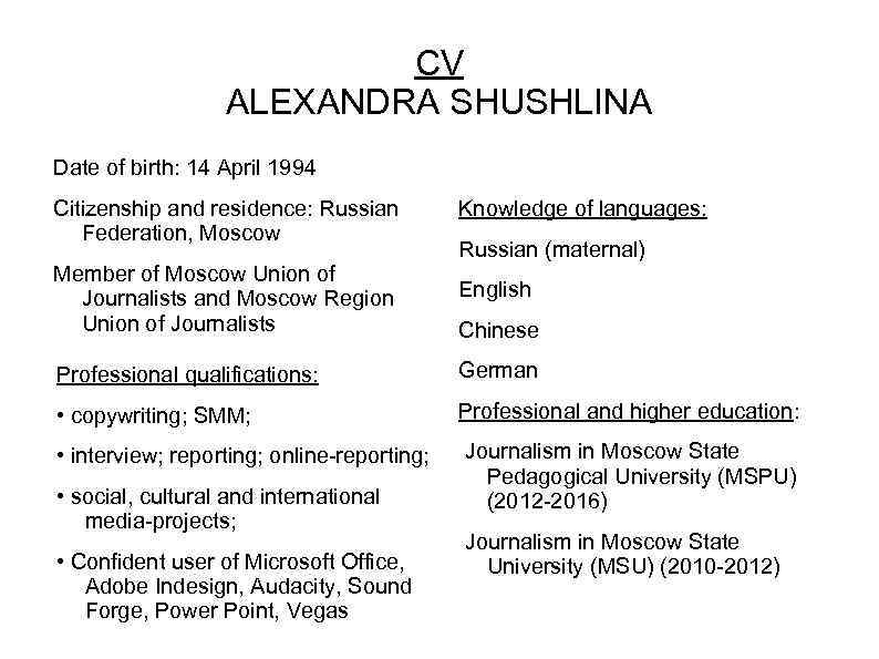 CV ALEXANDRA SHUSHLINA Date of birth: 14 April 1994 Citizenship and residence: Russian Federation,