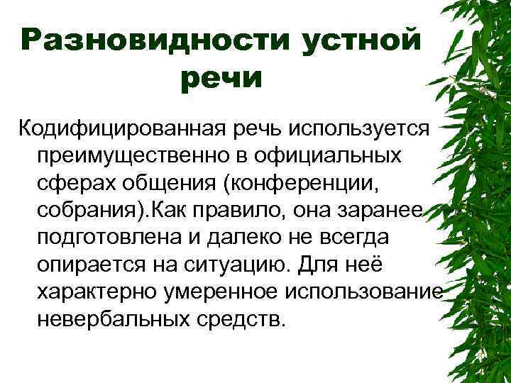 Виды устных текстов