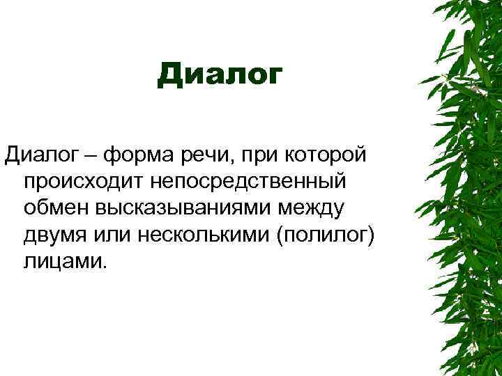 Устная и письменная разновидности литературного языка презентация