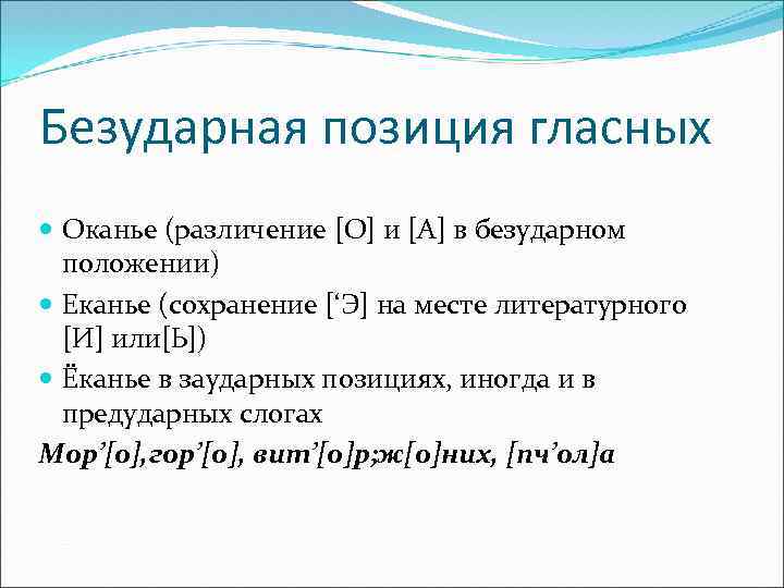 В безударном положении. Безударное положение. Безударная позиция. Гласные в безударной позиции. I В безударном положении.