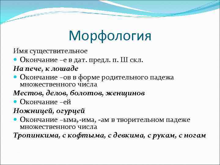 Морфологический анализ имен существительных 5 класс презентация