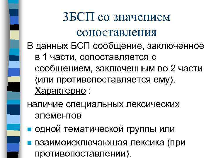 3 БСП со значением сопоставления В данных БСП сообщение, заключенное в 1 части, сопоставляется