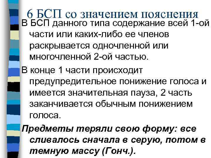 Бессоюзное предложение со значением пояснения