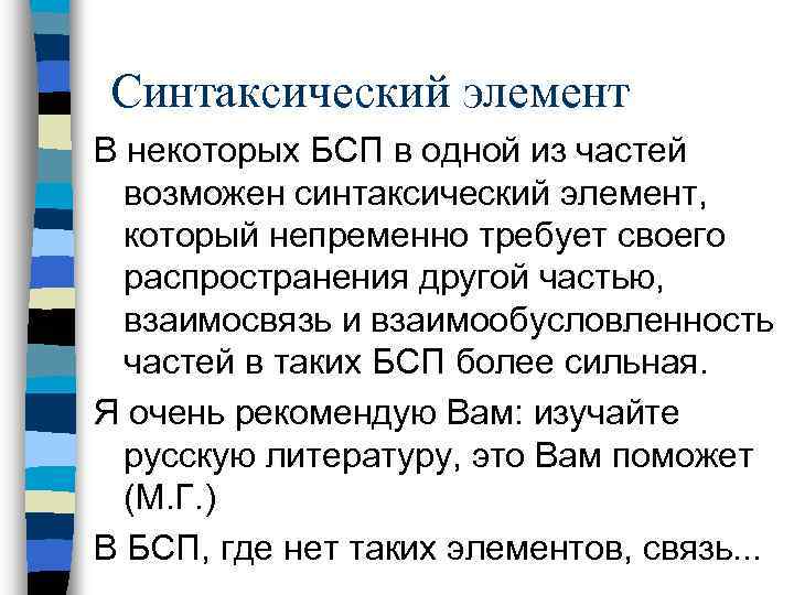 Возможно части. Синтаксические элементы. Синтаксические синонимы бессоюзных сложных предложений. Общий синтаксический элемент. Синтаксические синонимы БСП.