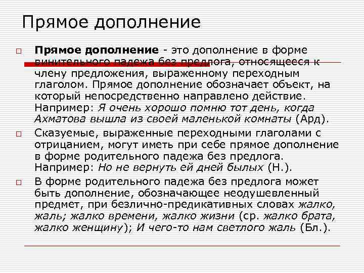 Прямое дополнение. Прямое дополнение примеры. Предложения с прямым дополнением примеры. Предложения с прямыми дополнениями. Предложения с прямыми дополнениями примеры.