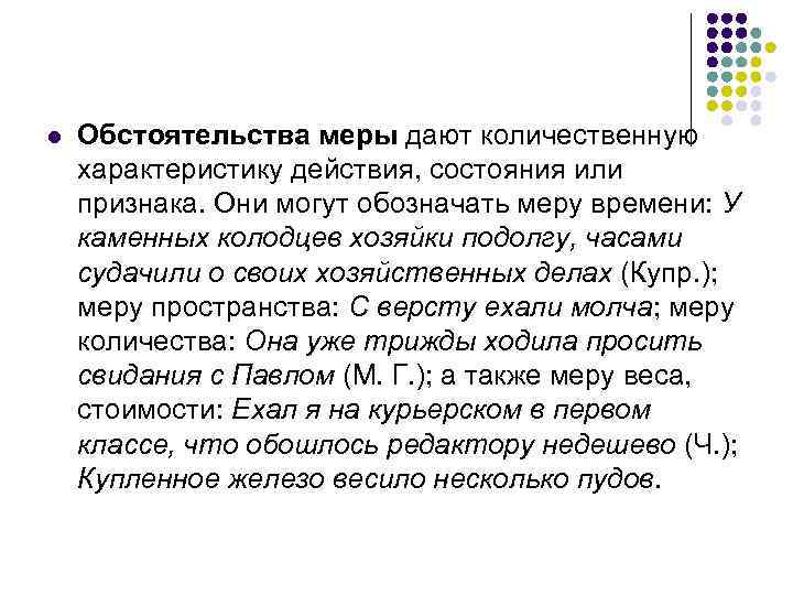 В какой мере данное дают. Обстоятельства меры и действия. Как указать на количественную характеристику действия. Обстоятельственная меры. Как указать на количественную характеристику действия 8-класс.