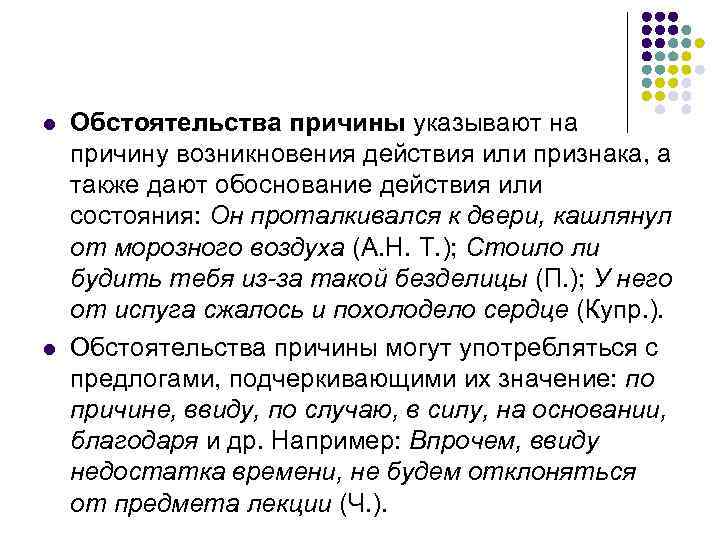 Причиной указанной. Обстоятельство причины примеры. Предложение с обстоятельством причины. Обстоятельство причины вопросы. Обстоятельственные причины примеры.