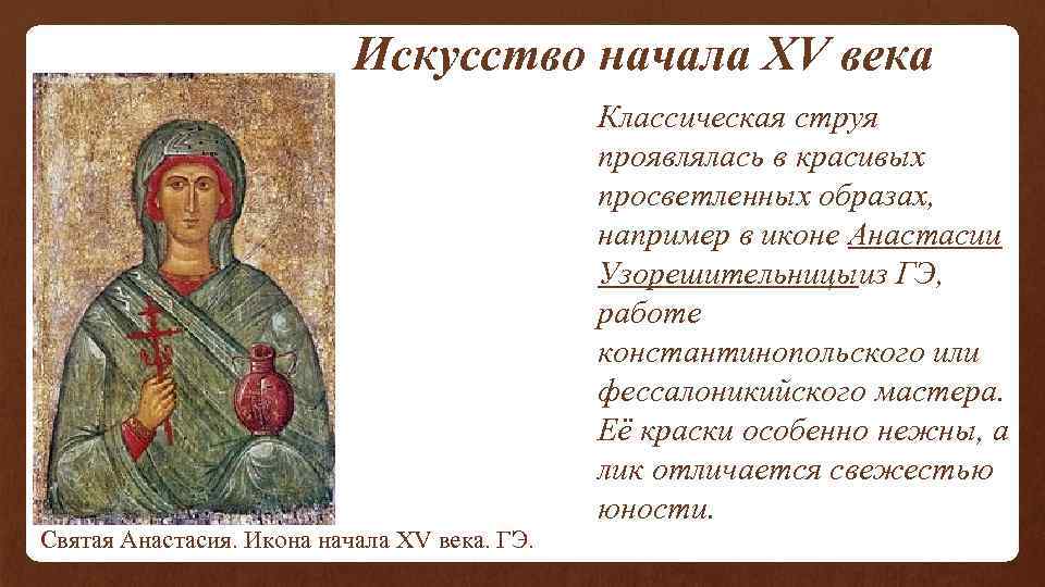  Искусство начала XV века Классическая струя проявлялась в красивых просветленных образах, например в