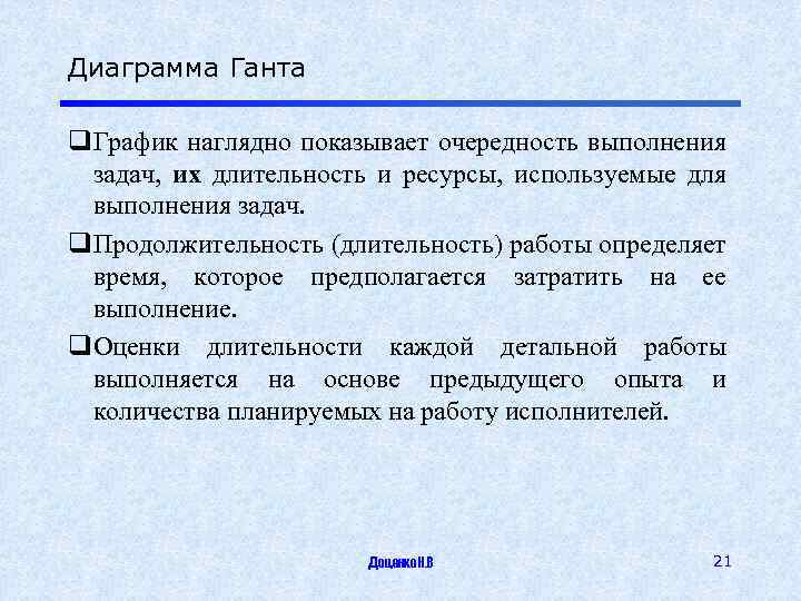 Диаграмма Ганта q. График наглядно показывает очередность выполнения задач, их длительность и ресурсы, используемые