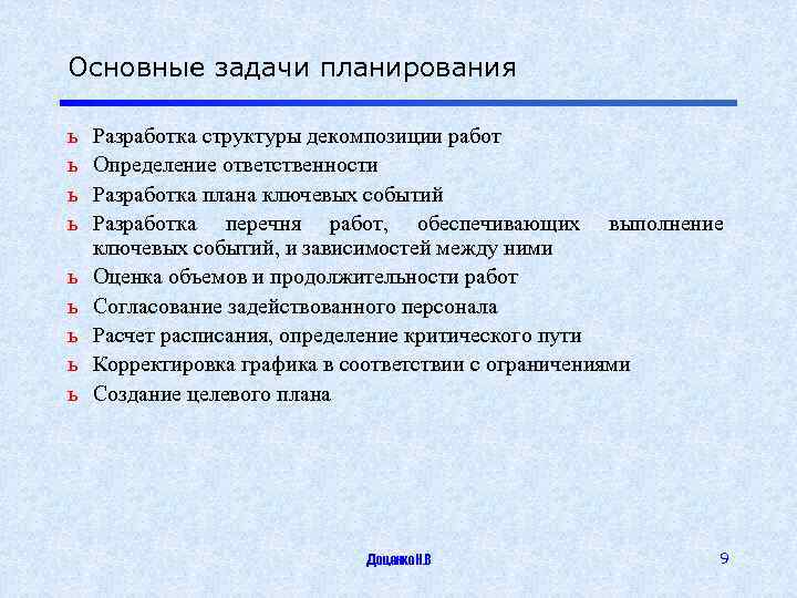 Основные задачи планирования ь ь ь ь ь Разработка структуры декомпозиции работ Определение ответственности