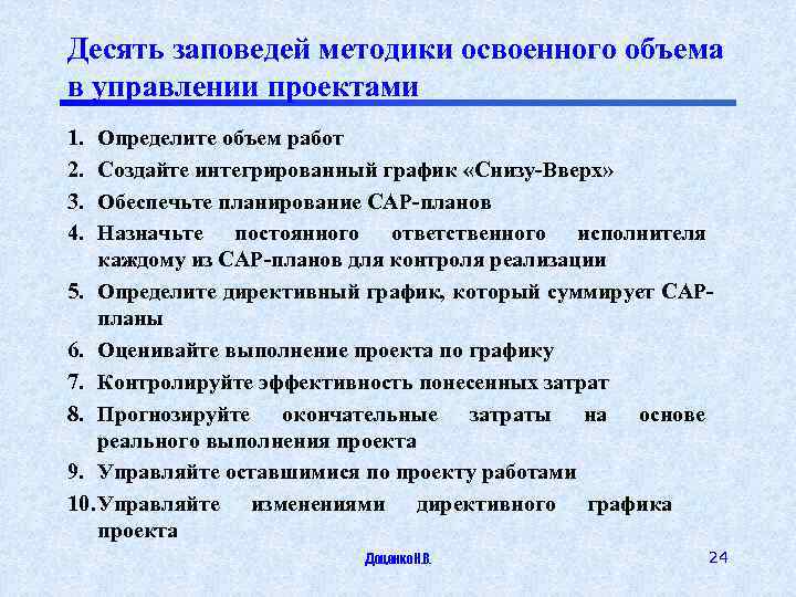 Методика освоенного объема в управлении проектами