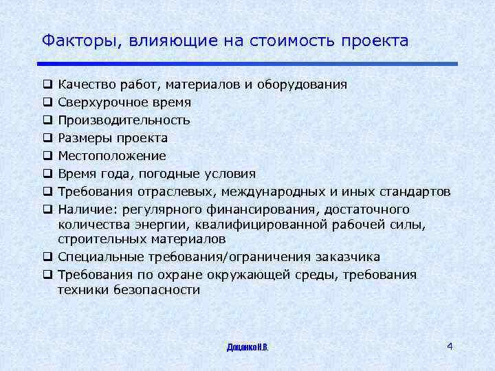 Какие факторы сильнее всего влияют на реализацию проекта