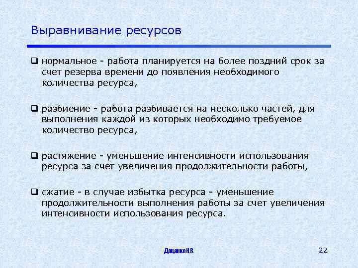 Выравнивание загрузки ресурсов проекта актуально прежде всего для