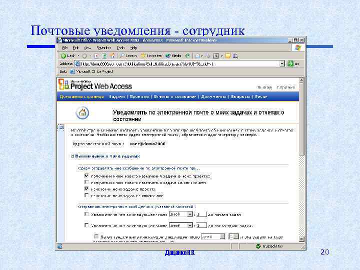 Почтовые уведомления - сотрудник Доценко Н. В. 20 