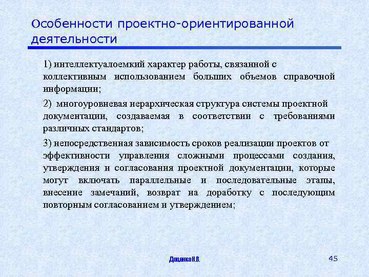 Назовите две три особенности управления проектами