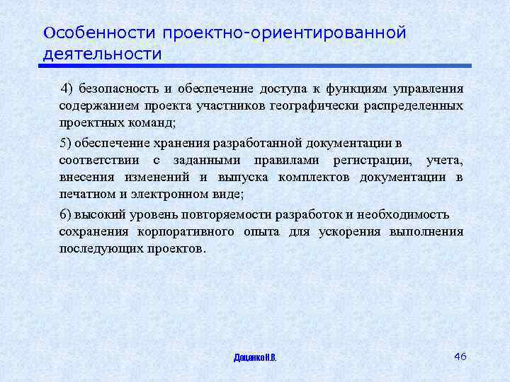 Особенности управления проектами