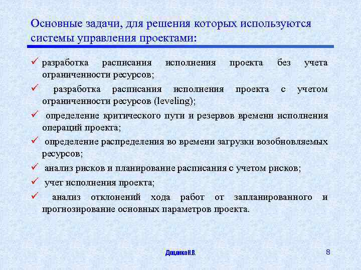 Составление расписания исполнения проекта с учетом ограниченности ресурсов