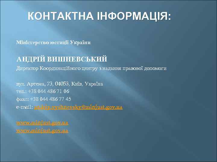 КОНТАКТНА ІНФОРМАЦІЯ: Міністерство юстиції України AНДРІЙ ВИШНЕВСЬКИЙ Директор Координаційного центру з надання правової допомоги
