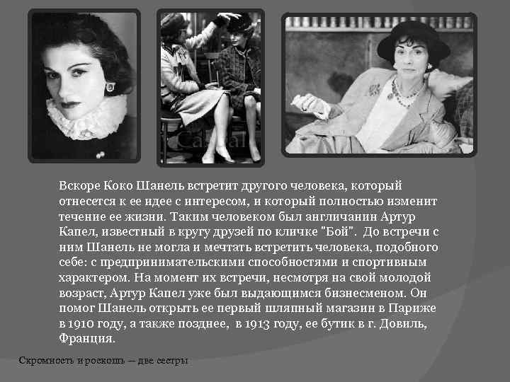 Что придумала коко шанель когда однажды к своему ужасу спалила волосы во время завивки