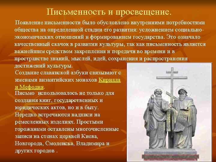 Письменность и просвещение. Появление письменности было обусловлено внутренними потребностями общества на определенной стадии его