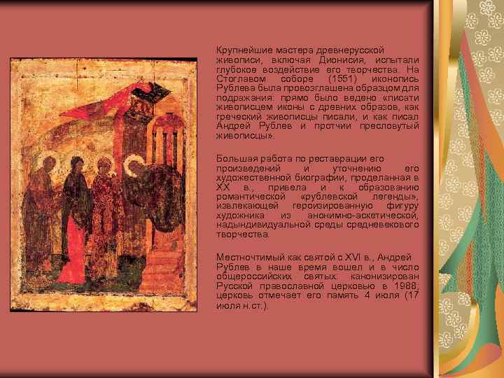 Крупнейшие мастера древнерусской живописи, включая Дионисия, испытали глубокое воздействие его творчества. На Стоглавом соборе