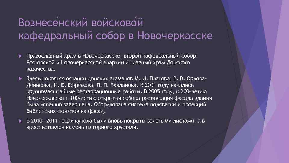 Вознесе нский войсково й кафедральный собор в Новочеркасске Православный храм в Новочеркасске, второй кафедральный
