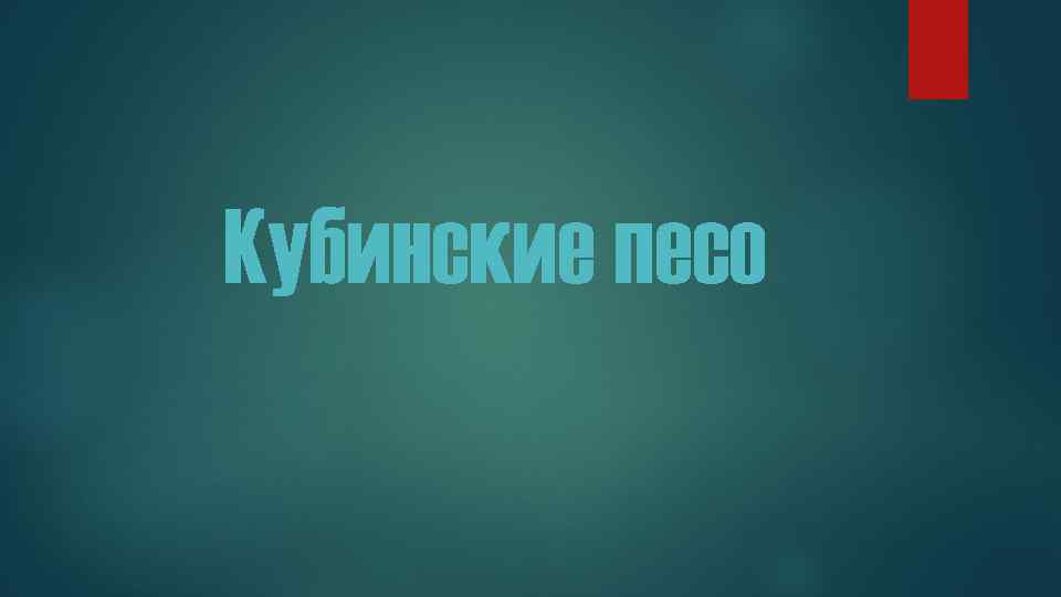 Кубинские песо 