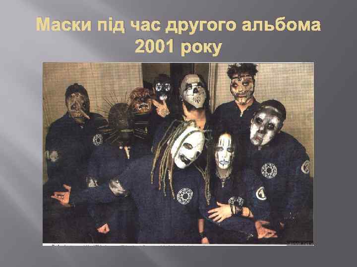 Маски під час другого альбома 2001 року 