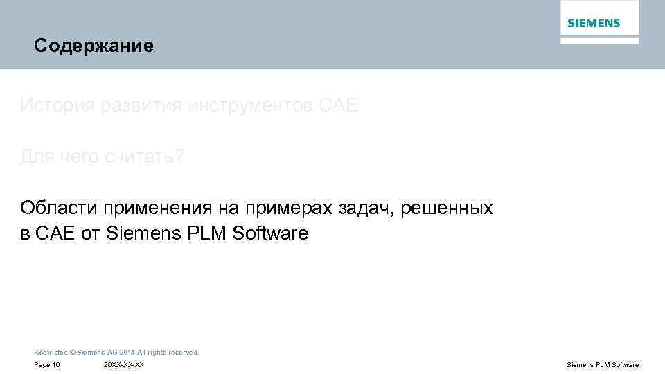 Содержание История развития инструментов САЕ Для чего считать? Области применения на примерах задач, решенных