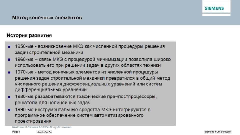 Метод конечных элементов История развития Restricted © Siemens AG 2014 All rights reserved. Page