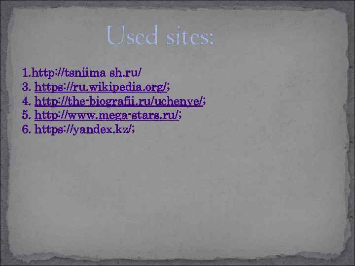 Used sites: 1. http: //tsniima sh. ru/ 3. https: //ru. wikipedia. org/; 4. http: