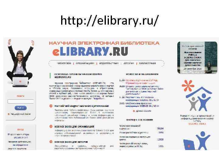 http: //elibrary. ru/ 