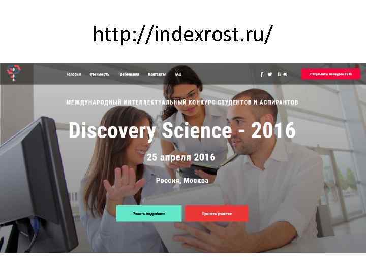 http: //indexrost. ru/ 