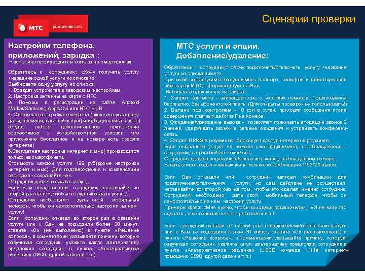 Сценарии проверки Настройки телефона, приложений, зарядка : Настройка производится только на смартфонах. Обратитесь к