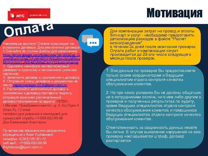 лата Оп Уважаемые коллеги! Оплата происходит на основании договора. Для заключения договора: 1. Скачайте