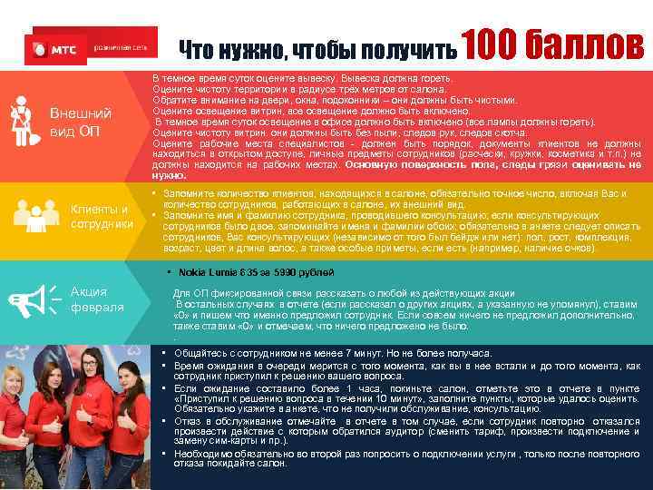 Что нужно, чтобы получить Внешний вид ОП Клиенты и сотрудники 100 баллов В темное