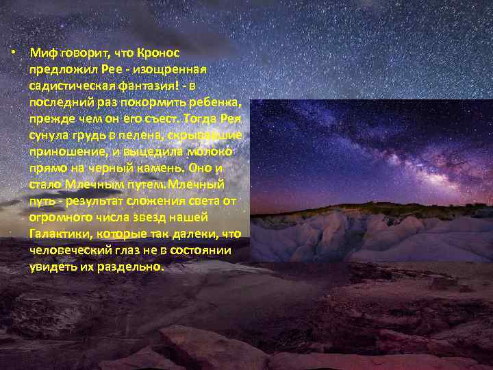  • Миф говорит, что Кронос предложил Рее - изощренная садистическая фантазия! - в