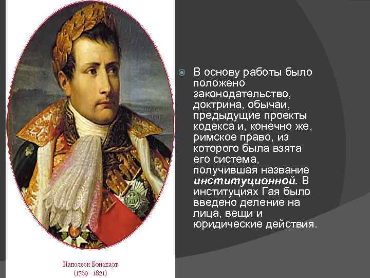 В основу работы было положено законодательство, доктрина, обычаи, предыдущие проекты кодекса и, конечно