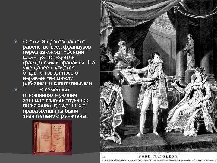 Статья 8 провозглашала равенство всех французов перед законом: «Всякий француз пользуется гражданскими правами» .