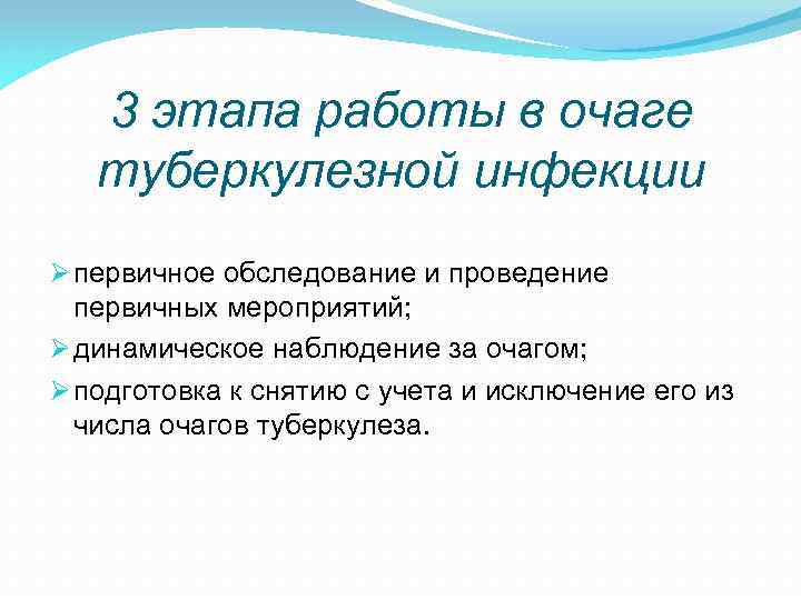 План работы медсестры в очаге туберкулезной инфекции