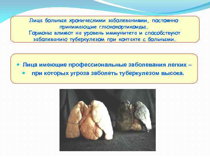 Лица больные хроническими заболеваниями, постоянно принимающие глюкокортикоиды. Гормоны влияют на уровень иммунитета и способствуют