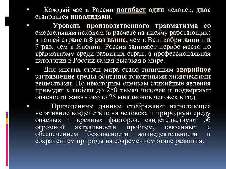  Каждый час в России погибает один человек, двое становятся инвалидами. Уровень производственного травматизма