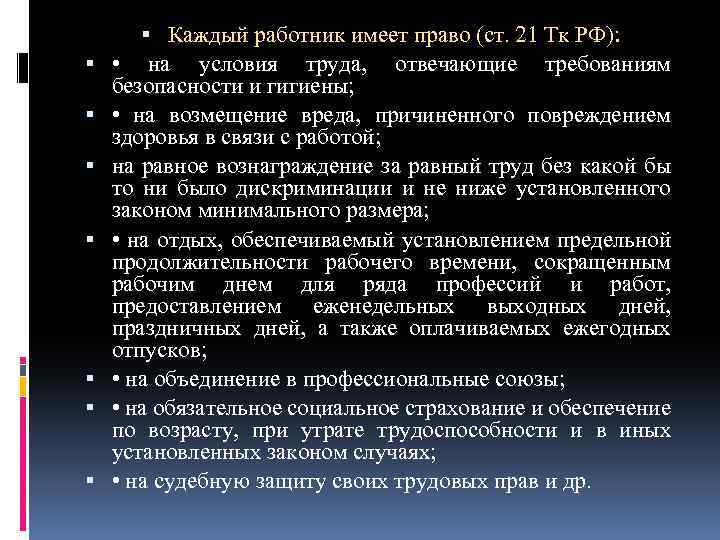 На условия труда отвечающие требованиям