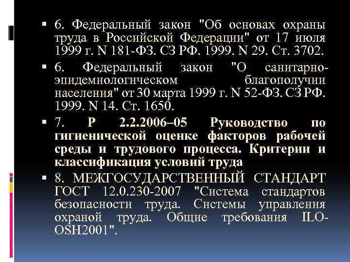  6. Федеральный закон 